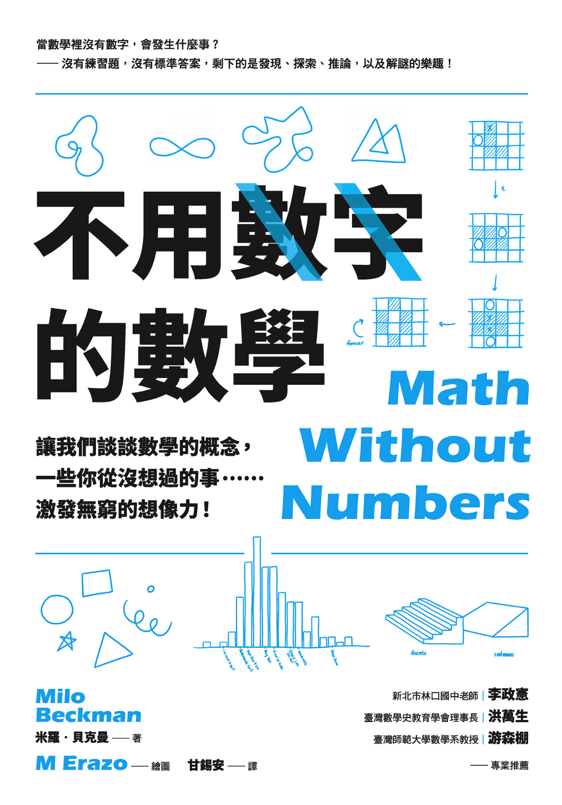Math Without Numbers Complex Chinese cover
